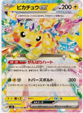 2024 PKM SV8: Super Electric Breaker Pikachu ex 033/106 Japanese Holo TCG Trading Card Game Card